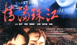 情满珠江在线观看,浪漫珠江夜游，在线共赏璀璨美景